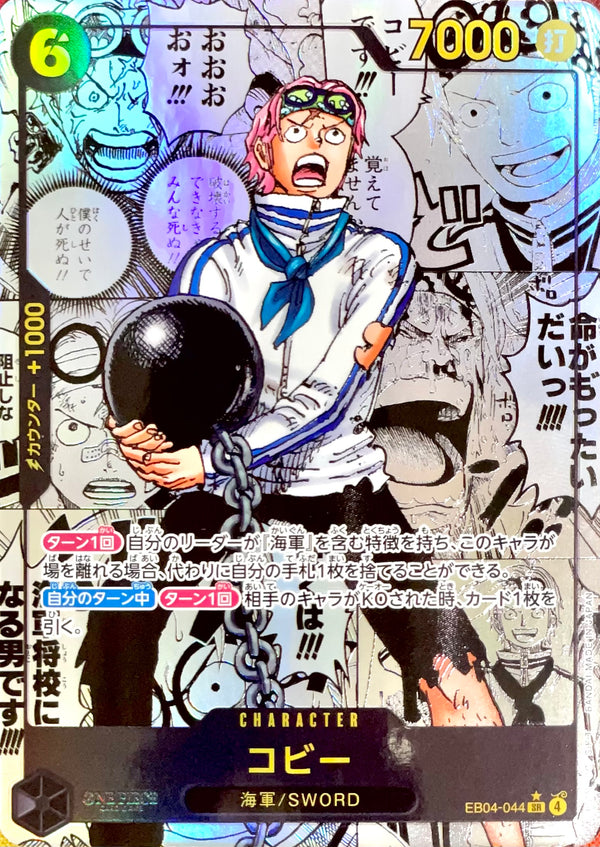 Koby SR-SP (Comic Parallel) [EB04-044](Extra Booster "EGGHEAD CRISIS") : Raw Near Mint：ONE PIECE