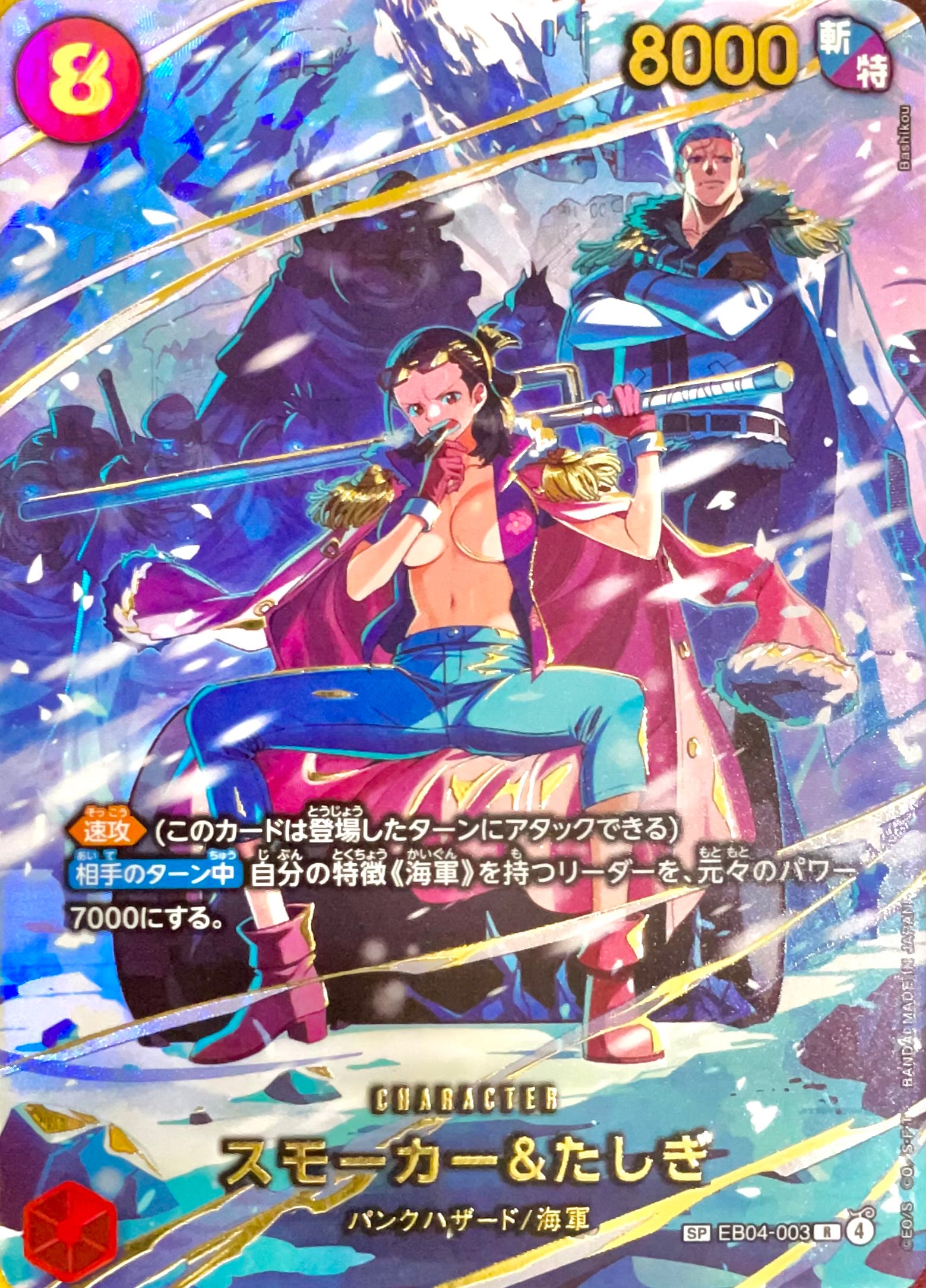 Smoker & Tashigi R-SPC [EB04-003](Extra Booster "EGGHEAD CRISIS") : Raw Near MInt：ONE PIECE