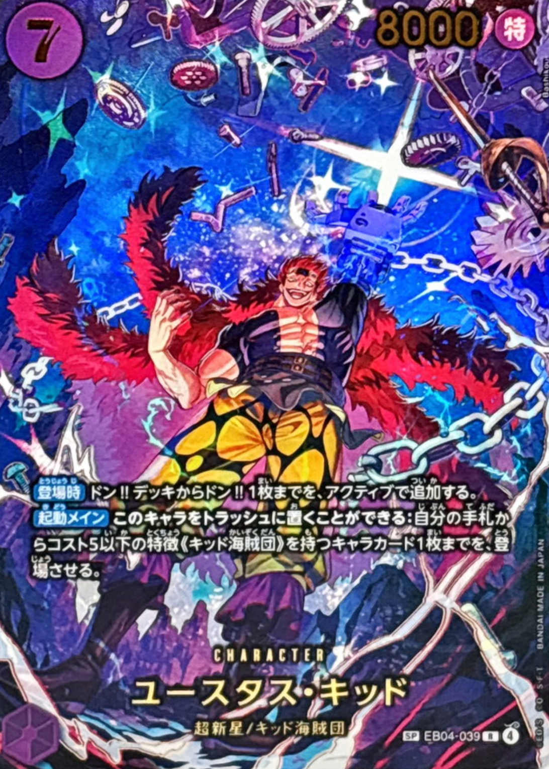 Sabo SR-P [OP05-007] (Booster Pack Awakening of the the New Era) : Ungraded Near Mint: ONE PIECE