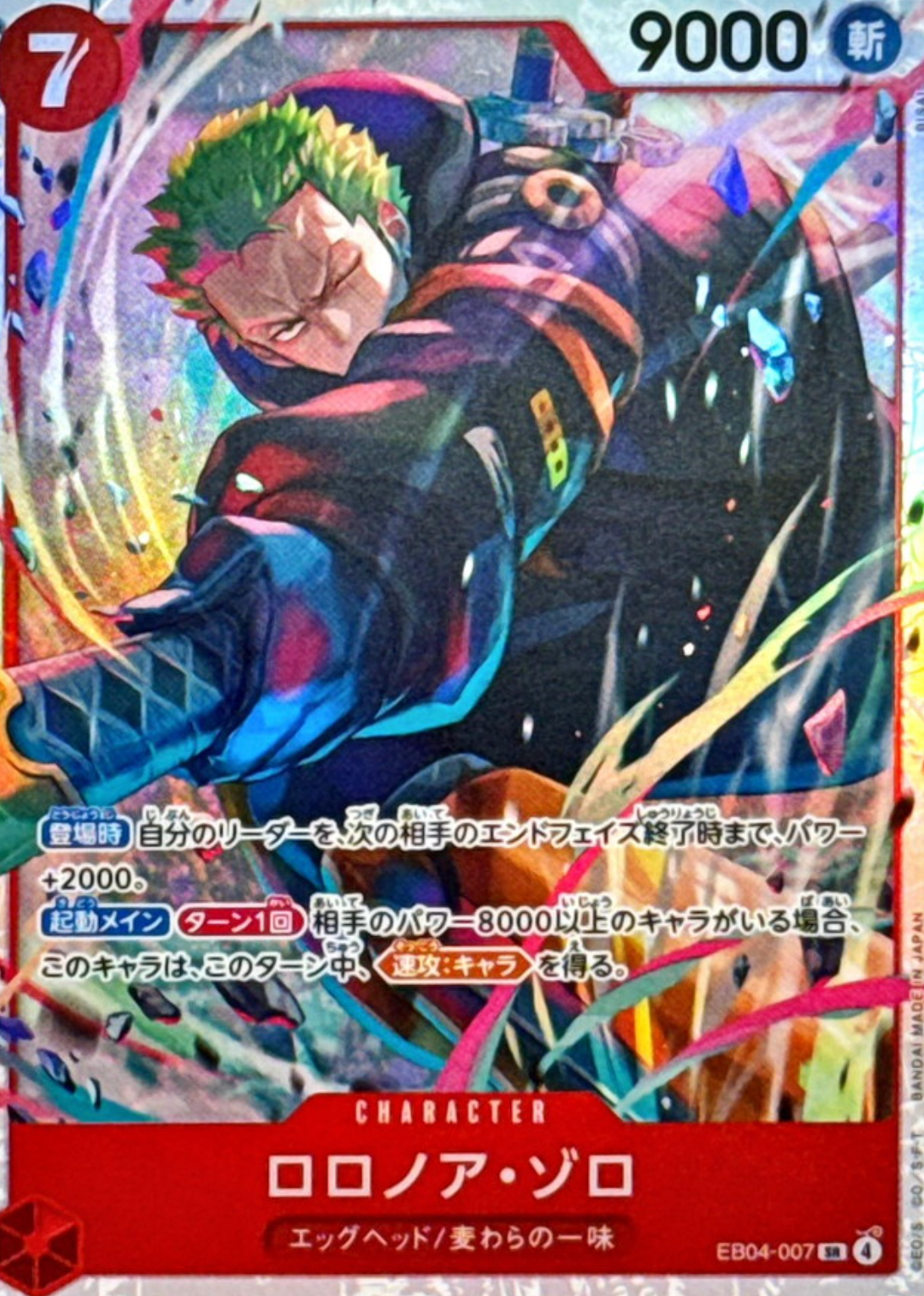 Roronoa Zoro SR [EB04-007](Extra Booster "EGGHEAD CRISIS") : Raw Near MInt：ONE PIECE