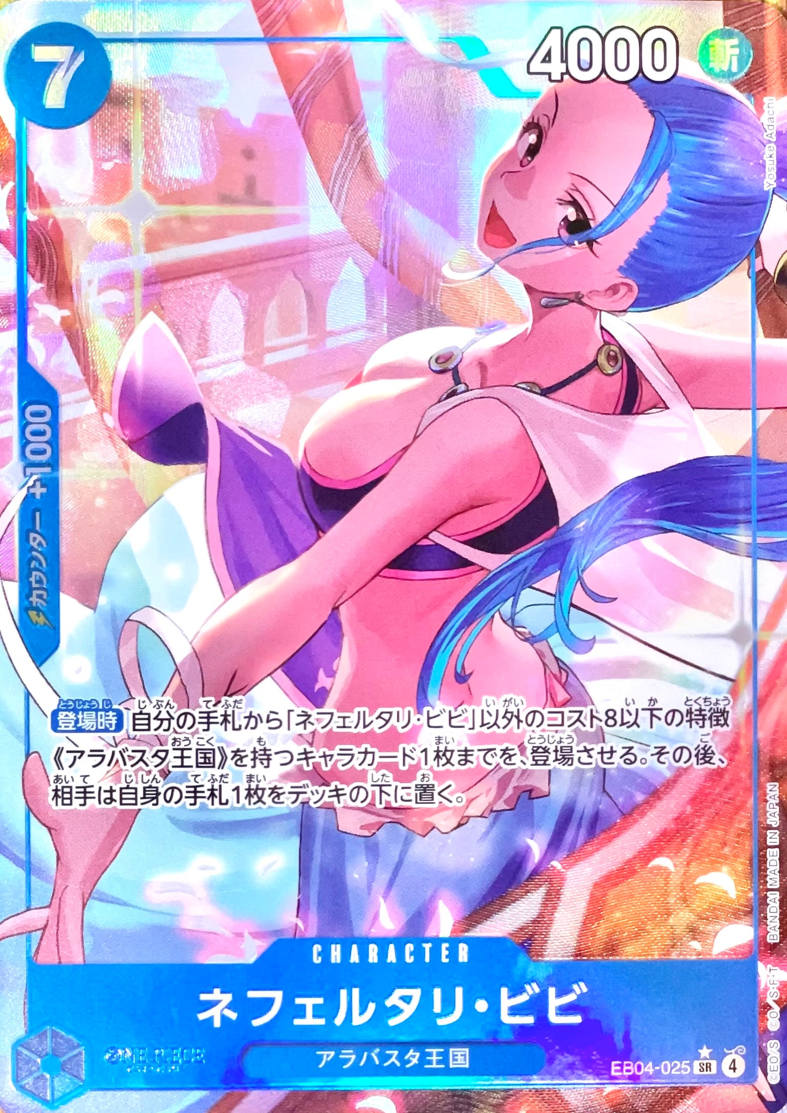 Nefeltari Vivi SR-P [EB04-025](Extra Booster "EGGHEAD CRISIS") : Raw Near MInt：ONE PIECE