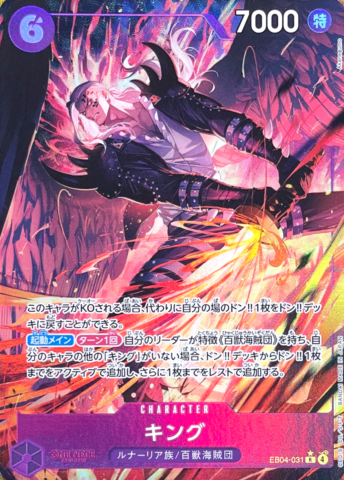 King R-P [EB04-031](Extra Booster "EGGHEAD CRISIS") : Raw Near MInt：ONE PIECE
