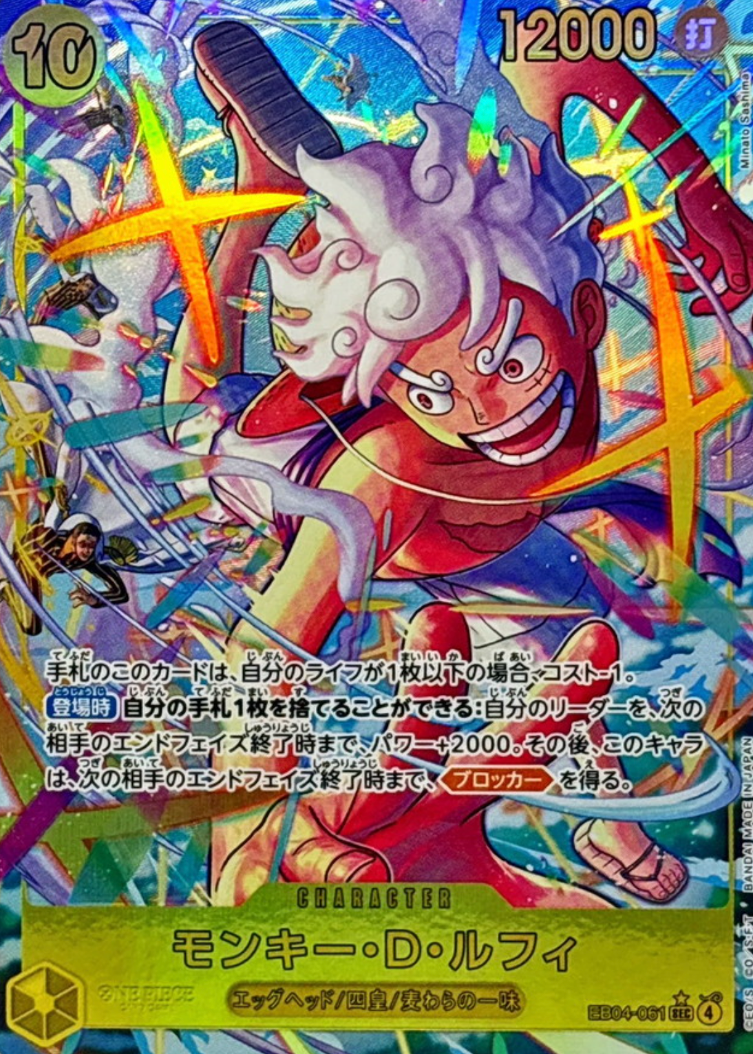 Monkey D. Luffy (Parallel, Minato Sashima) SEC-P [EB04-061] : Near Mint : One Piece Card Game