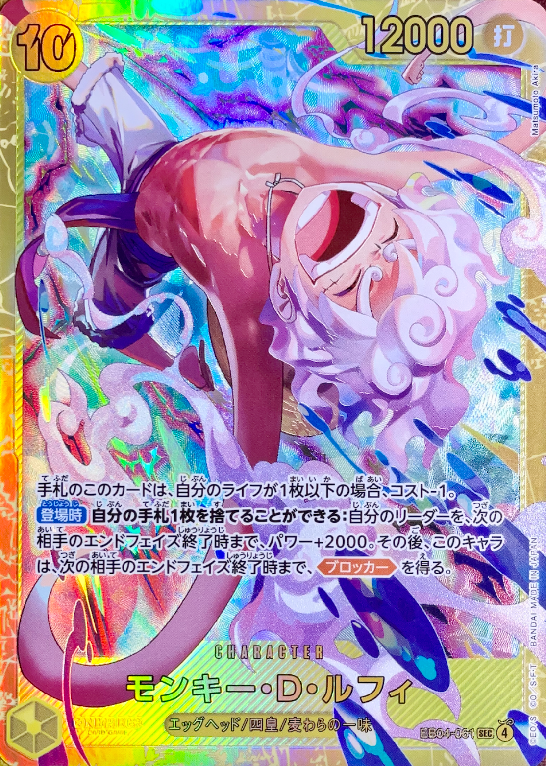 Monkey.D.Luffy SEC [EB04-061](Extra Booster "EGGHEAD CRISIS") : Raw Near MInt：ONE PIECE