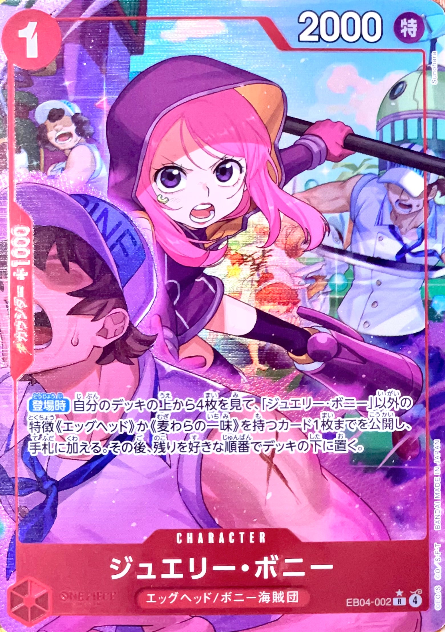 Jewelry Bonney R-P [EB04-002](Extra Booster "EGGHEAD CRISIS") : Raw Near MInt：ONE PIECE