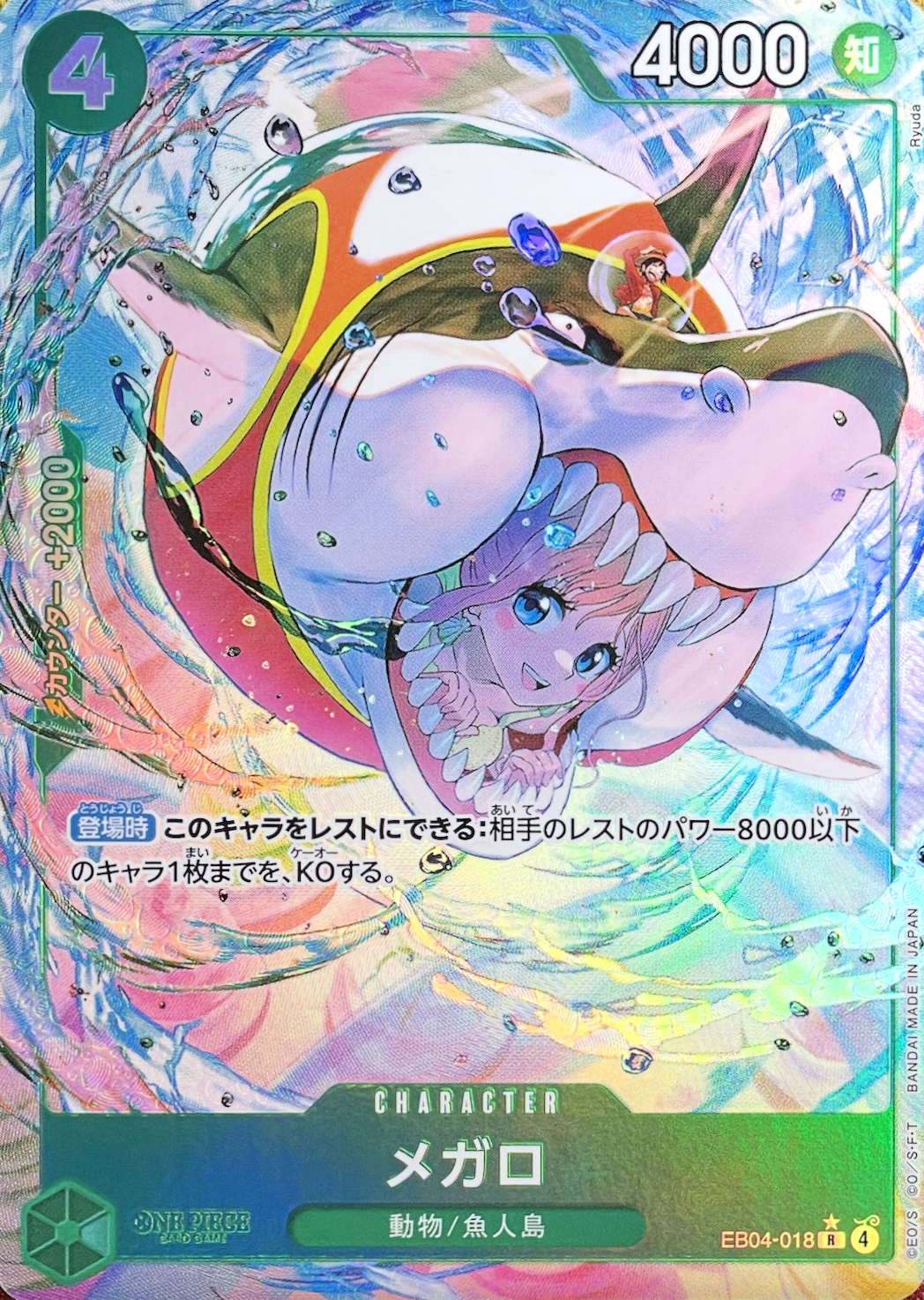 Megalo R-P [EB04-018](Extra Booster "EGGHEAD CRISIS") : Raw Near MInt：ONE PIECE