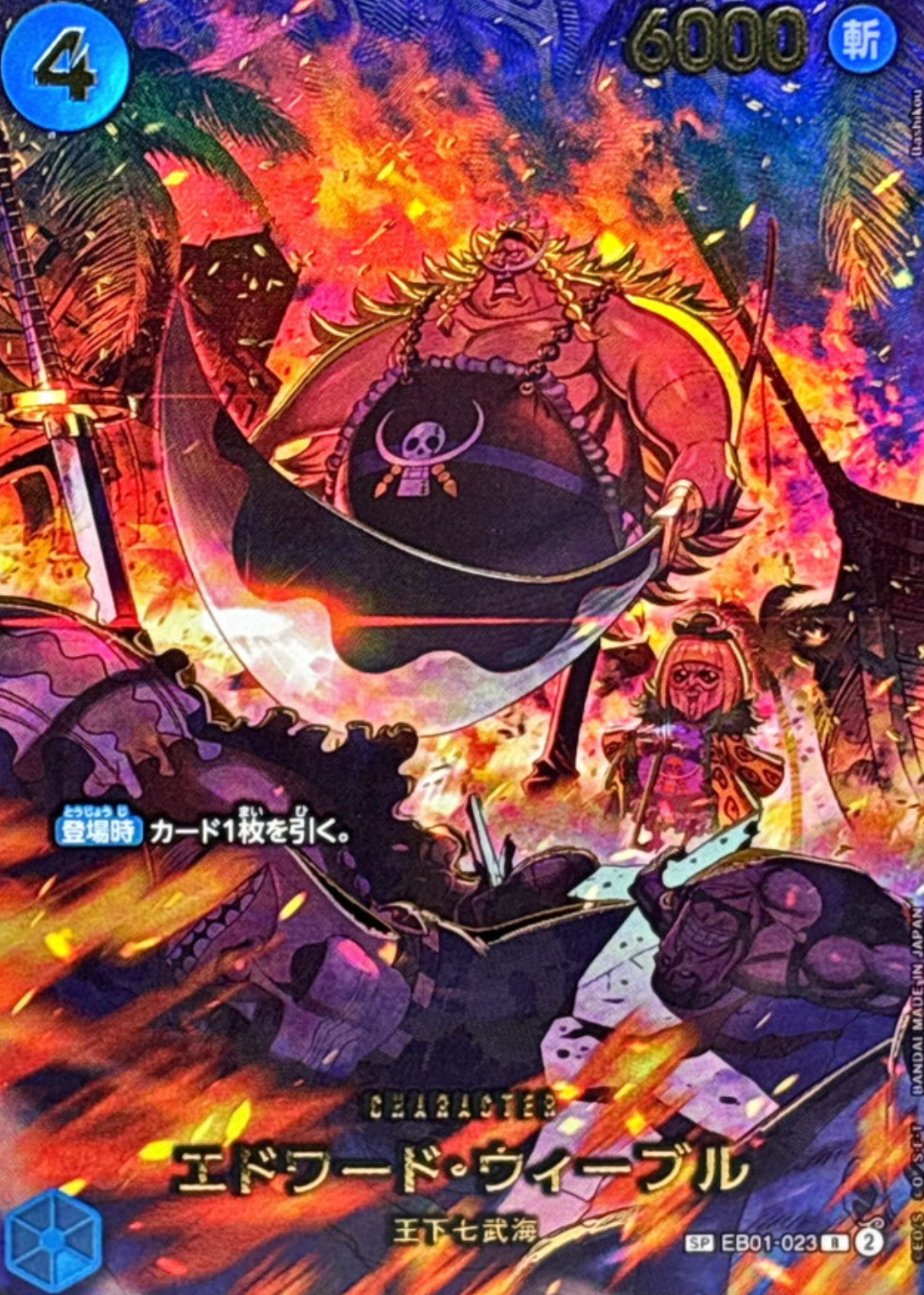 Edward Weevil R-SPC [EB01-023](Extra Booster "EGGHEAD CRISIS") : Raw Near MInt：ONE PIECE