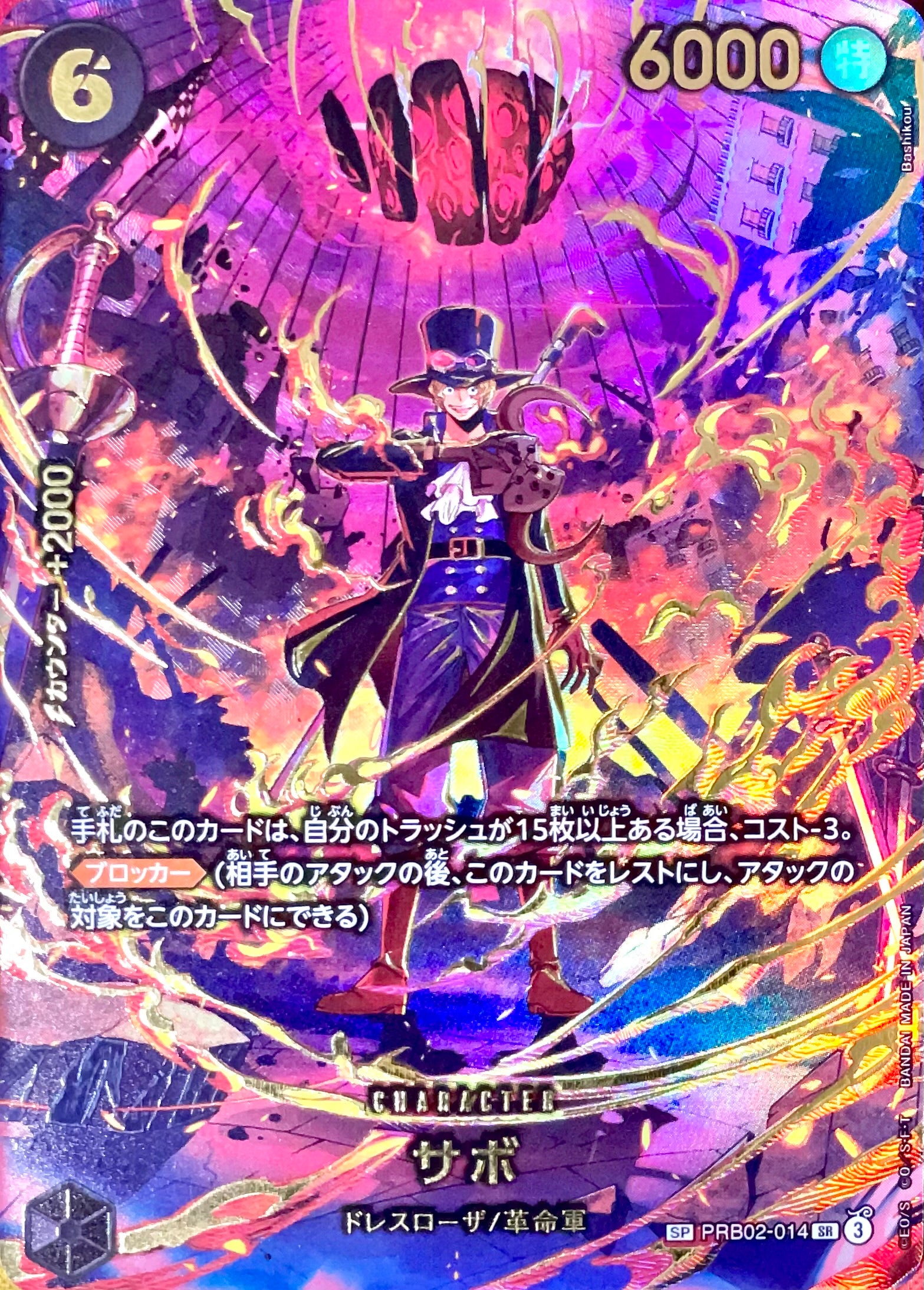 Sabo SR-SPC [PRB02-014](Extra Booster "EGGHEAD CRISIS") : Raw Near Mint：ONE PIECE