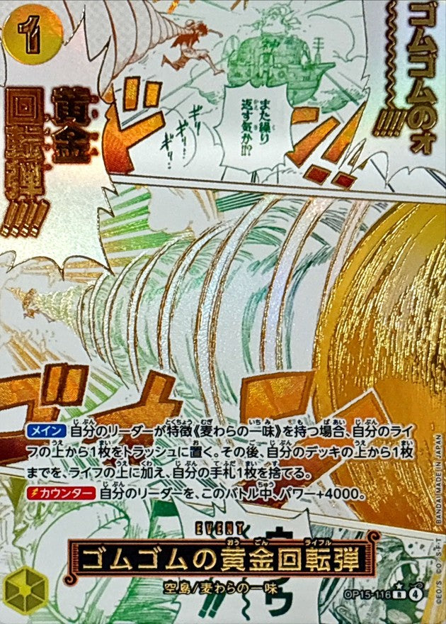 Gum-Gum Golden Rifle R-P [OP15-116](Booster Pack "Adventure on KAMI’s Island") : Raw Near Mint : One Piece