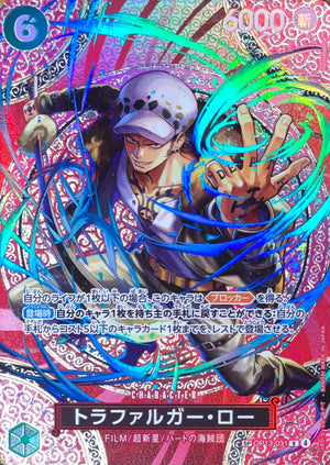 Trafalgar Law R-SPC [OP13-031](Booster Pack "Adventure on KAMI’s Island") : Raw Near Mint：ONE PIECE
