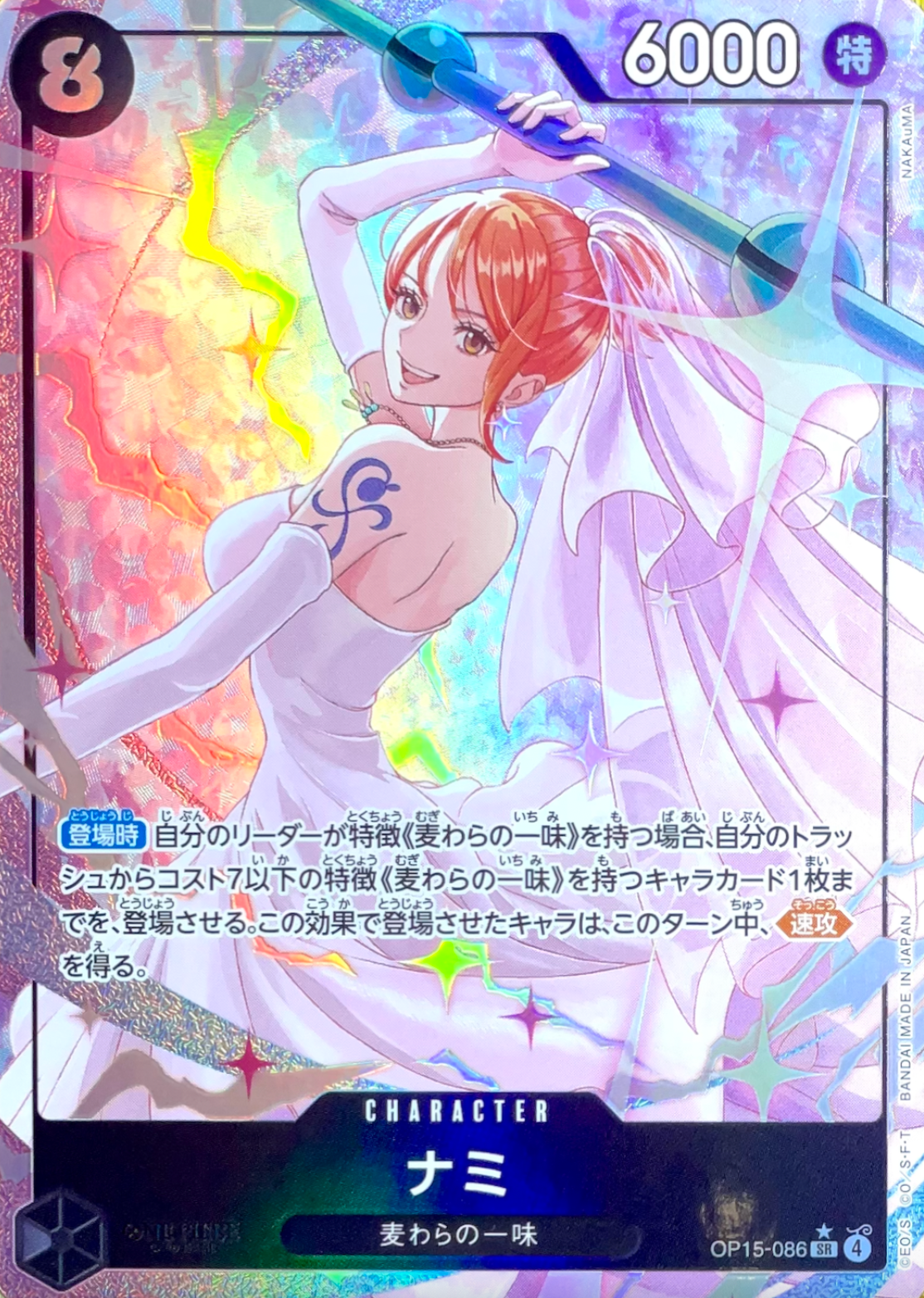 Nami SR-P [OP15-086](Booster Pack "Adventure on KAMI’s Island") : Raw Near MInt：ONE PIECE