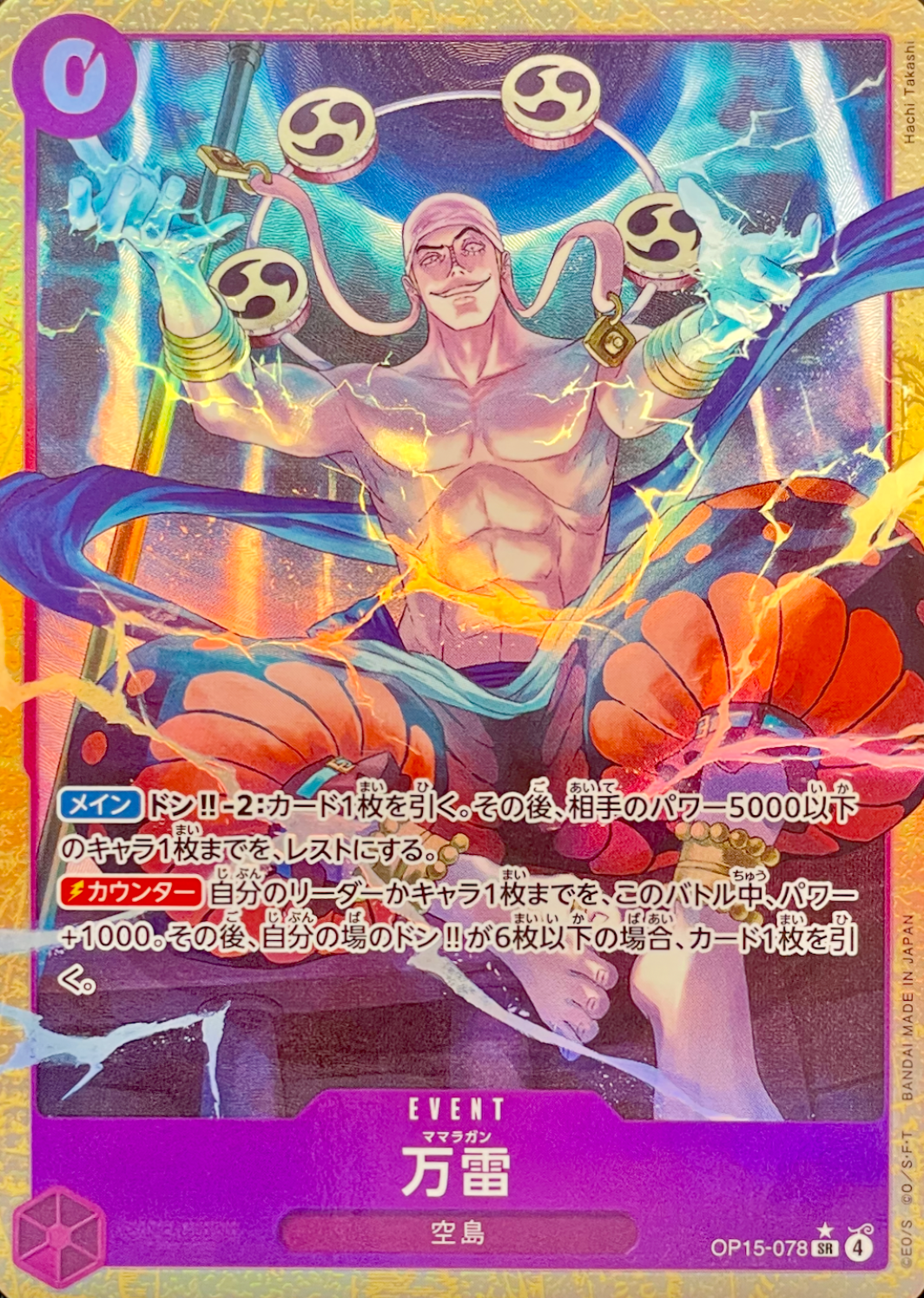 Mamaragan SR-P [OP15-078](Booster Pack "Adventure on KAMI’s Island") : Raw Near MInt：ONE PIECE