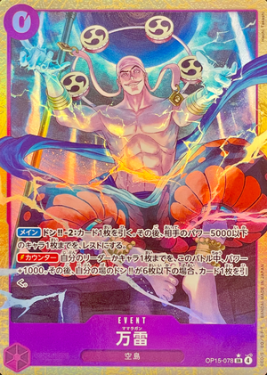 Mamaragan SR-P [OP15-078](Booster Pack "Adventure on KAMI’s Island") : Raw Near MInt：ONE PIECE