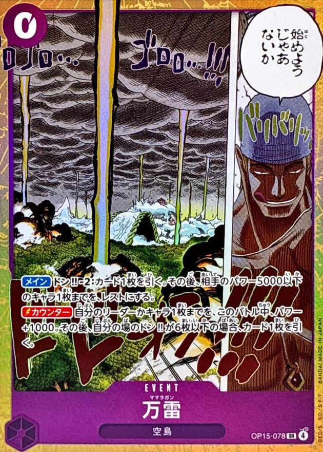 Mamaragan SR [OP15-078](Booster Pack "Adventure on KAMI’s Island") : Raw Near MInt：ONE PIECE