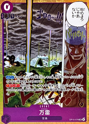 Mamaragan SR [OP15-078](Booster Pack "Adventure on KAMI’s Island") : Raw Near MInt：ONE PIECE