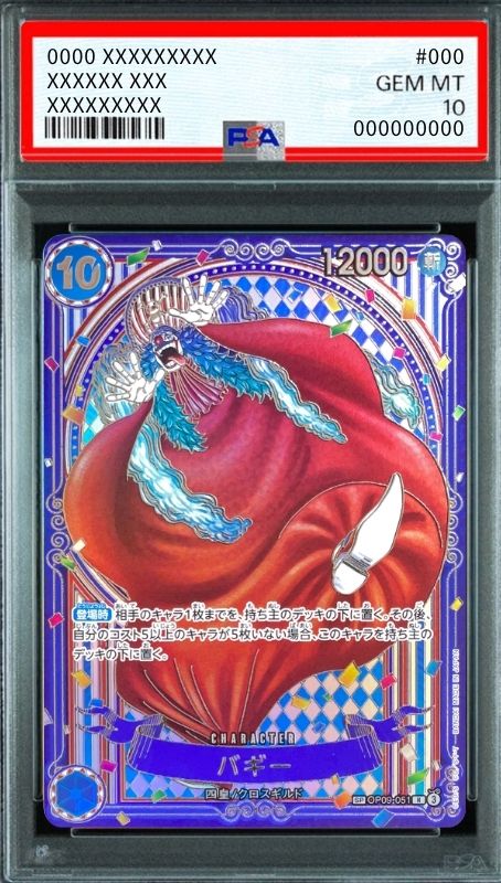 Buggy : Silver Background R-SPC :3th Anniversary Special Card [OP09-051](Booster Pack "THE AZURE SEA'S SEVEN") : PSA 10 Gem Mint : One Piece Card Game