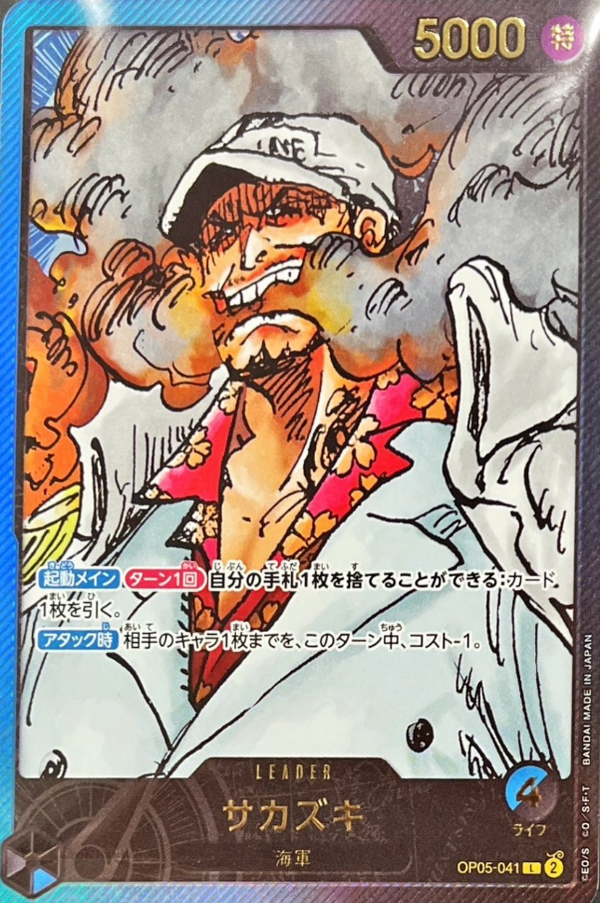 Sakazuki (Gold Text) L [OP05-041]  : Sealed Promo Card : One Piece Card Game