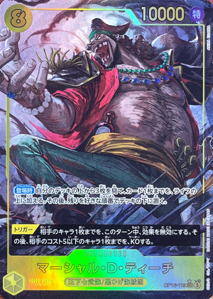 Marshall.D.Teach SEC-P [OP16-119](Booster Pack "THE TIME OF BATTLE") : Raw Near Mint：ONE PIECE