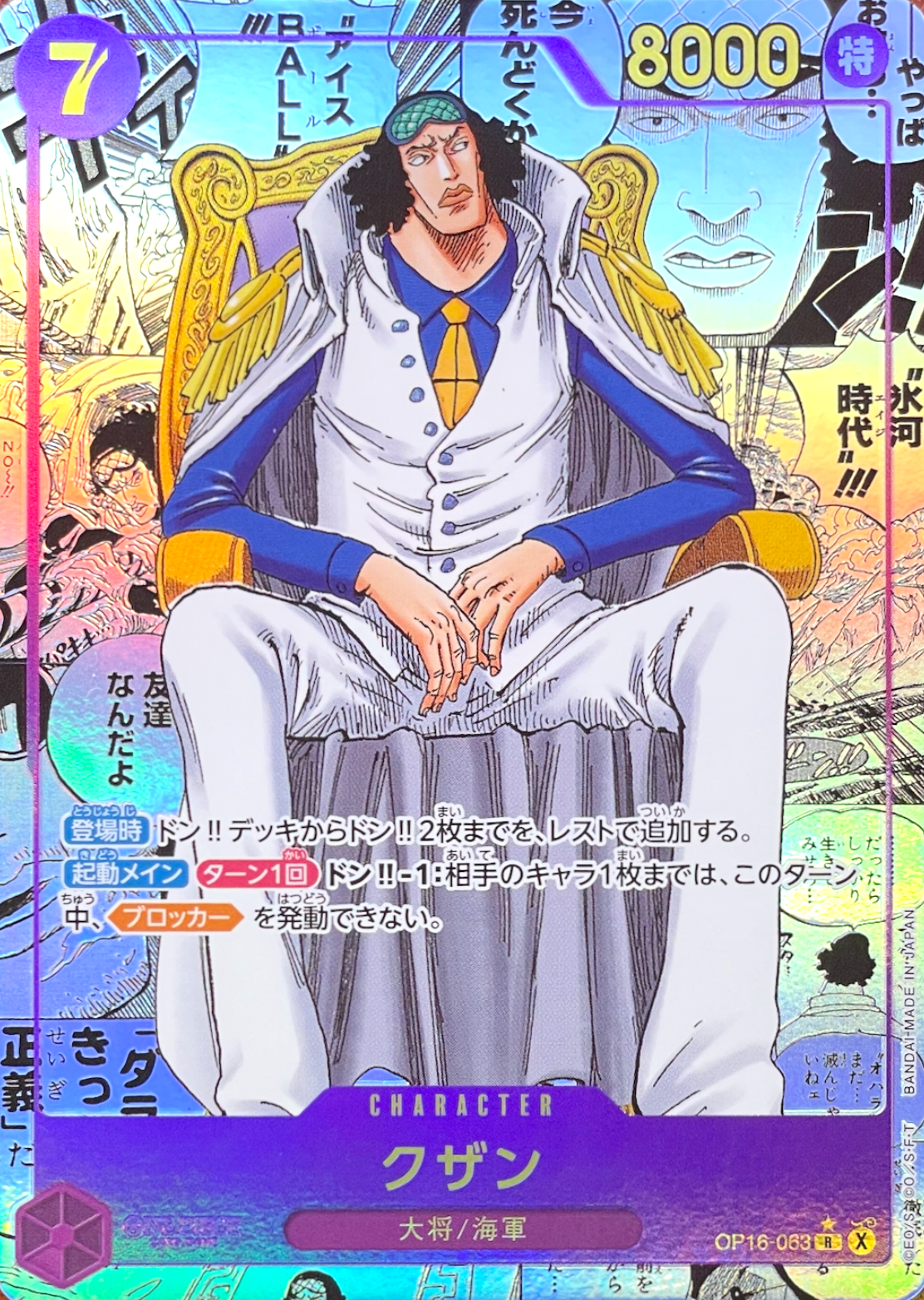 Kuzan R-SP (Comic Parallel) [OP16-063](Booster Pack "THE TIME OF BATTLE") : Raw Near Mint：ONE PIECE