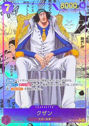 Kuzan R-SP (Comic Parallel) [OP16-063](Booster Pack "THE TIME OF BATTLE") : Raw Near Mint：ONE PIECE