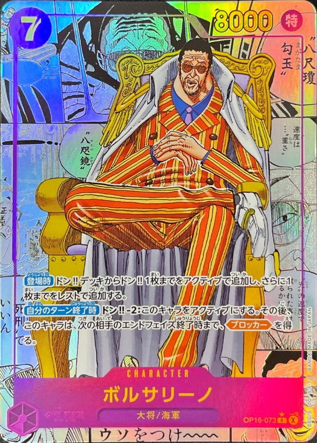 Borsalino R-SP (Comic Parallel) [OP16-073](Booster Pack "THE TIME OF BATTLE") : Raw Near Mint：ONE PIECE