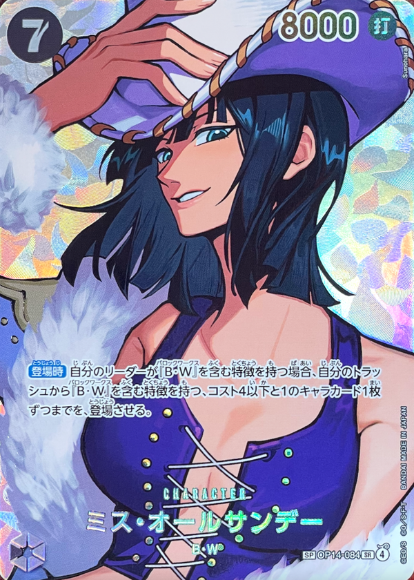 Ms. All Sunday SR-SPC [OP14-084](Booster Pack "THE TIME OF BATTLE") : Raw Near Mint：ONE PIECE