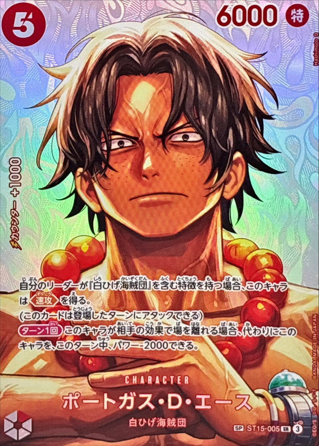 Portgas.D.Ace SR-SPC [ST15-005](Booster Pack "THE TIME OF BATTLE") : Raw Near Mint：ONE PIECE