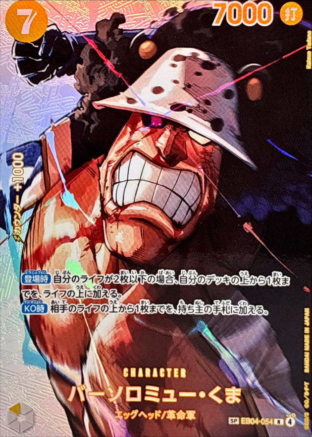 Bartholomew Kuma R-SPC [EB04-054](Booster Pack "THE TIME OF BATTLE") : Raw Near Mint：ONE PIECE