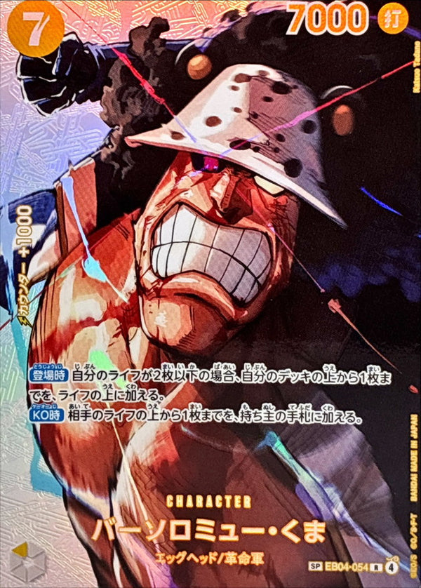 Bartholomew Kuma R-SPC [EB04-054](Booster Pack "THE TIME OF BATTLE") : Raw Near Mint：ONE PIECE