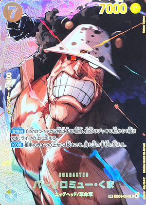Bartholomew Kuma R-SPC [EB04-054](Booster Pack "THE TIME OF BATTLE") : Raw Near Mint：ONE PIECE