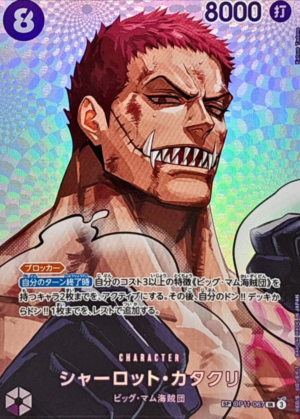 Charlotte Katakuri SR-SPC [OP11-067](Booster Pack "THE TIME OF BATTLE") : Raw Near Mint：ONE PIECE