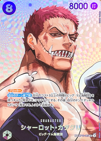 Charlotte Katakuri SR-SPC [OP11-067](Booster Pack "THE TIME OF BATTLE") : Raw Near Mint：ONE PIECE