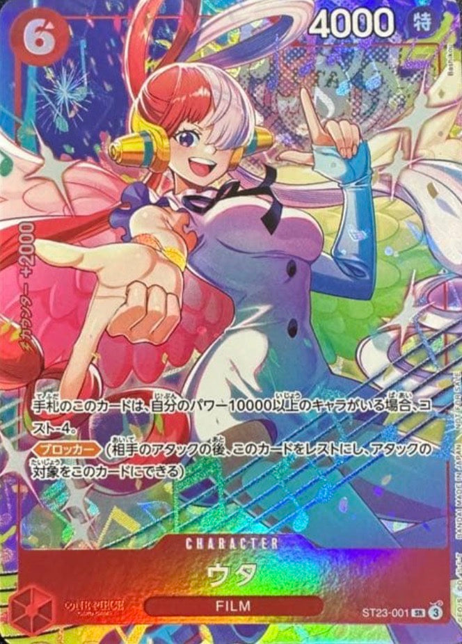 Uta SR [ST23-001](Promotional Card "Promotion Pack EX Vol.4") : Raw Near Mint：ONE PIECE