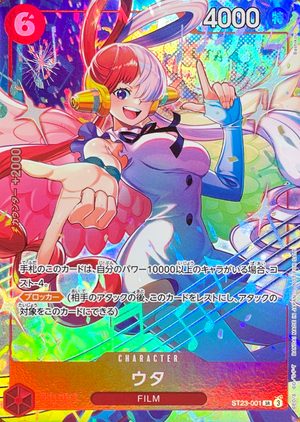 Uta SR [ST23-001](Promotional Card "Promotion Pack EX Vol.4") : Raw Near Mint：ONE PIECE
