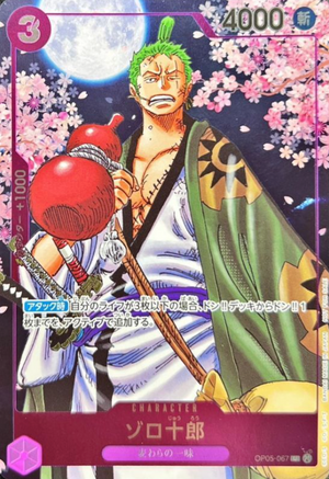 Zoro-Juurou R [OP05-067](Promotional Card "ONE PIECE CARD GAME 2nd ANNIVERSARY COMPLETE GUIDE") : Raw Near Mint：ONE PIECE - Japan TCG Direct
