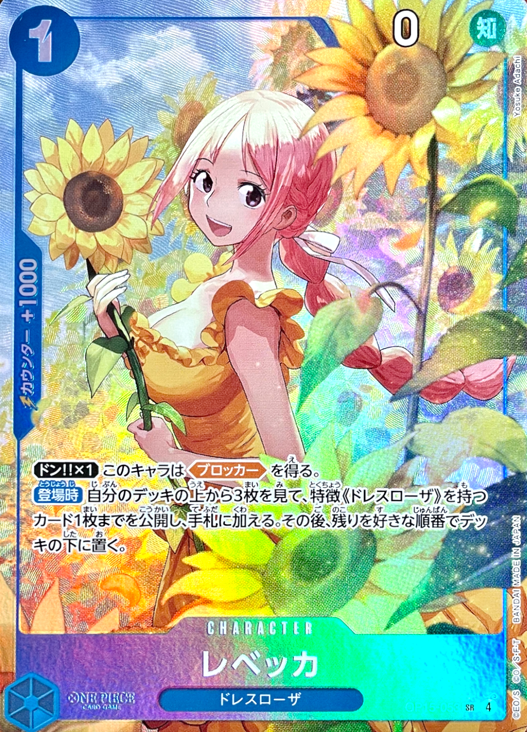 Rebecca SR-P [OP15-053](Booster Pack "Adventure on KAMI’s Island") : Raw Near MInt：ONE PIECE
