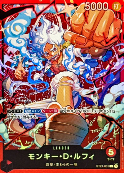 Monkey.D.Luffy L [ST21-001](Start Deck "Red Monkey.D.Luffy") : Raw Near Mint：ONE PIECE