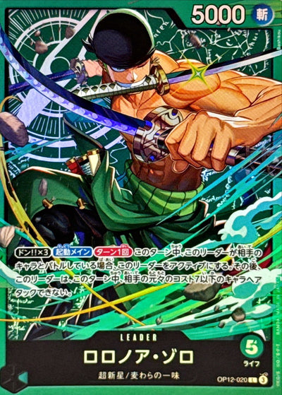 Roronoa Zoro L [OP12-020](Start Deck "Green Roronoa Zoro") : Raw Near Mint：ONE PIECE