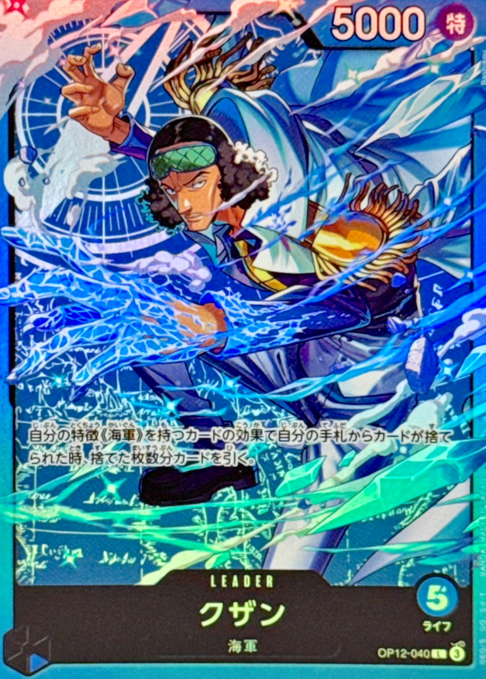 Kuzan L [OP12-040](Start Deck "Blue Kuzan") : Raw Near Mint：ONE PIECE