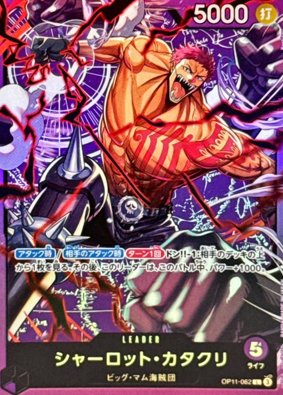 Charlotte Katakuri L [OP11-062](Start Deck "Purple Charlotte Katakuri") : Raw Near Mint：ONE PIECE