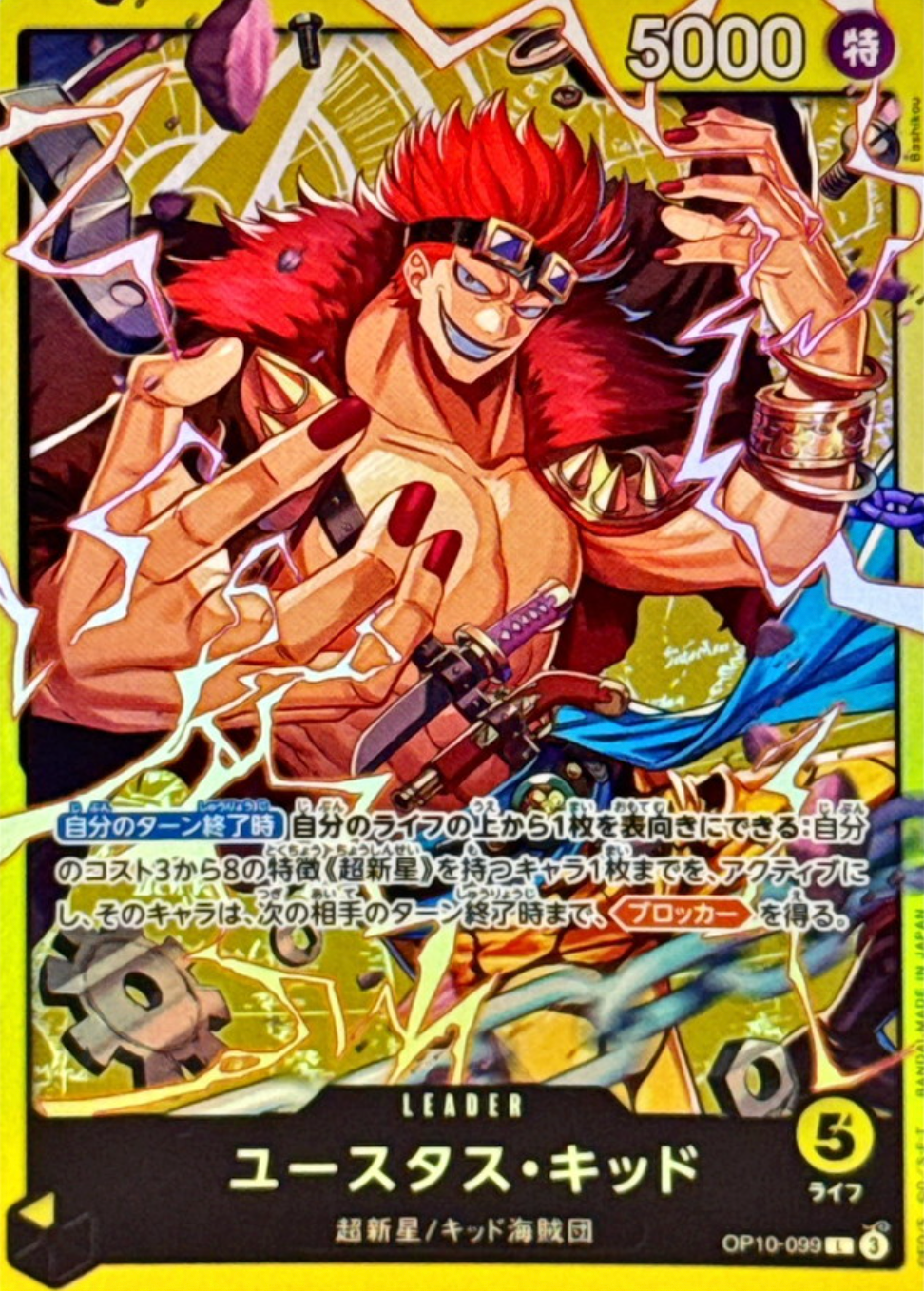Eustass"Captain"Kid L [OP10-099](Start Deck "Yellow Eustass.Kid") : Raw Near Mint：ONE PIECE