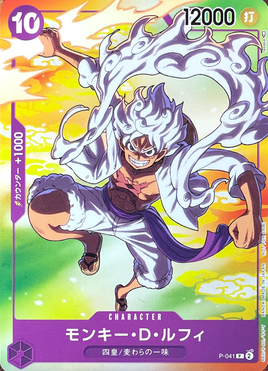 Monkey D Luffy (Gear 5) P [P-041] (Promotion Card Seven-Eleven Collaboration) : Raw Near Mint：ONE PIECE