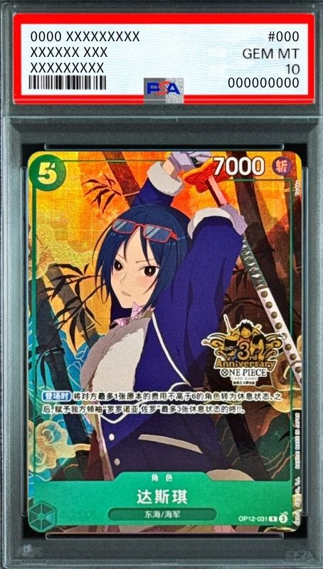 Tashigi R [OP12-031](Promotional Card "China Version 3rd Anniversary Set") : PSA 10 Gem Mint : One Piece