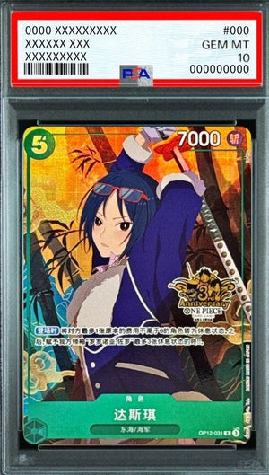 Tashigi R [OP12-031](Promotional Card "China Version 3rd Anniversary Set") : PSA 10 Gem Mint : One Piece