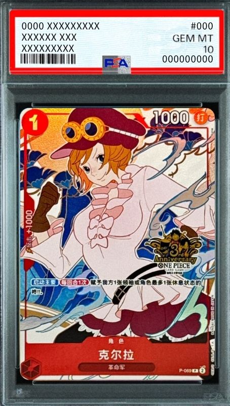 Koala P [P-069](Promotional Card "China Version 3rd Anniversary Set") : PSA 10 Gem Mint : One Piece