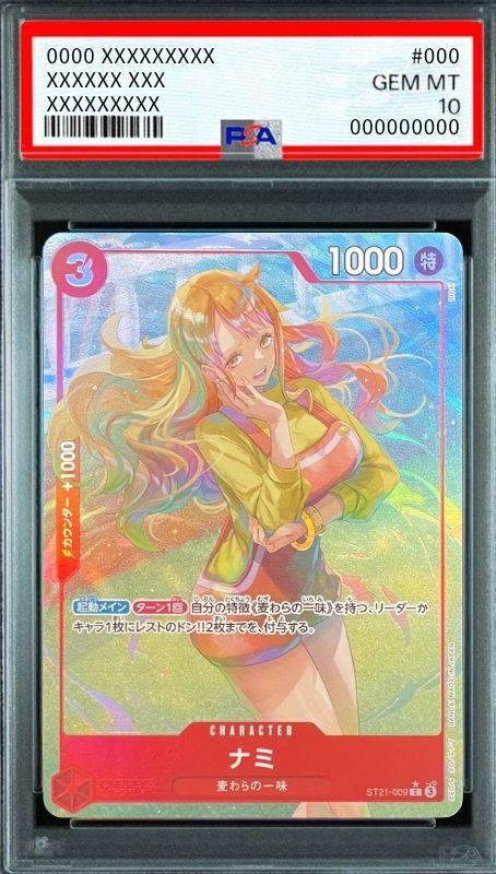 Nami C-P [ST21-009](Start Deck EX "Gear 5") : PSA 10 Gem  Mint：ONE PIECE