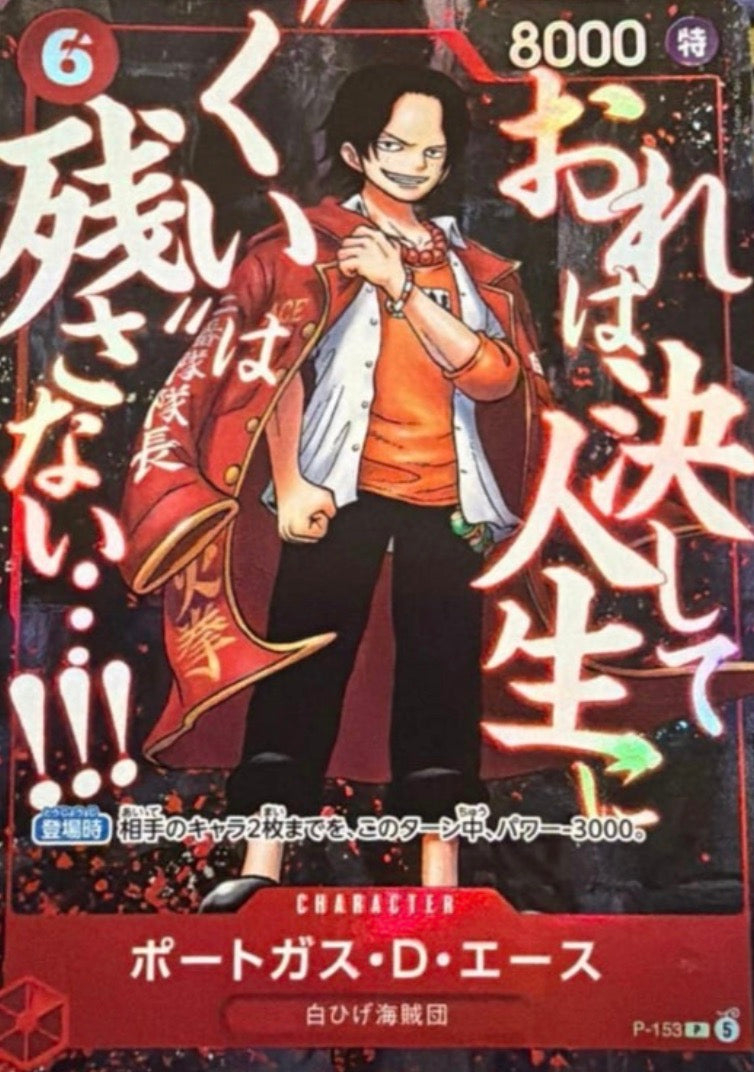 Portgas.D.Ace P [P-153](Promotional Card "Saikyo Jump May 2026 Issue All Applicant Service The Ultimate Warriors Pack") : Raw Near MInt：ONE PIECE