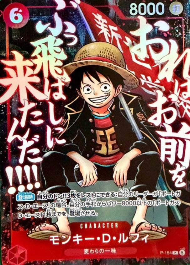 Monkey.D.Luffy P [P-154](Promotional Card "Saikyo Jump May 2026 Issue All Applicant Service The Ultimate Warriors Pack") : Raw Near MInt：ONE PIECE