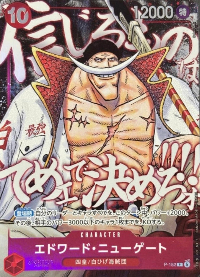 Edward.Newgate P [P-152](Promotional Card "Saikyo Jump May 2026 Issue All Applicant Service The Ultimate Warriors Pack") : Raw Near MInt：ONE PIECE