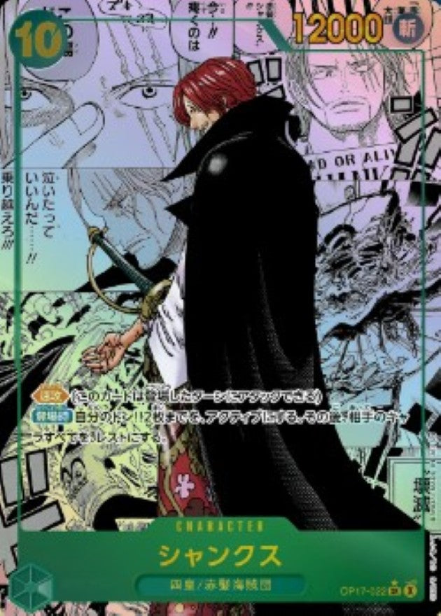 Shanks SR-SP (Manga Alt Art) [OP17-022](Booster Pack "THE WORLD’S STRONGEST WARRIORS") : Raw Near MInt：ONE PIECE